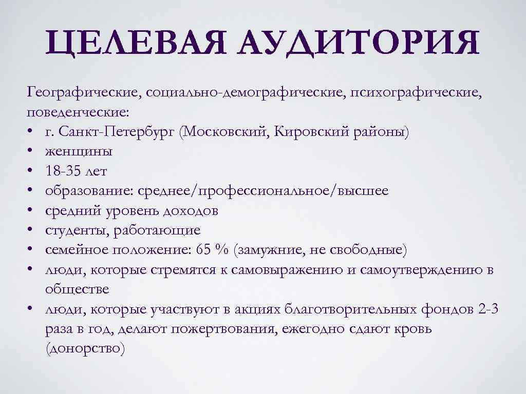 Целевая аудитория проекта