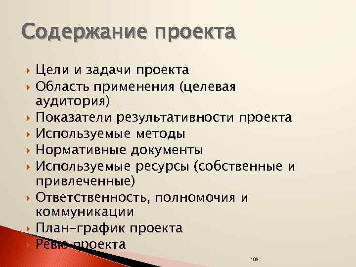 Как правильно написать содержание в проекте