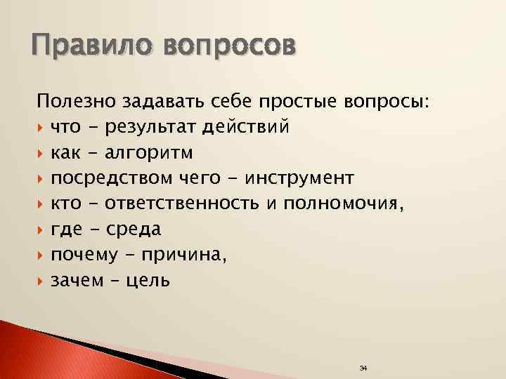 20 простых вопросов. Полезные вопросы. Вопросы задавать полезно. Вопросы о себе. Простые вопросы правило.