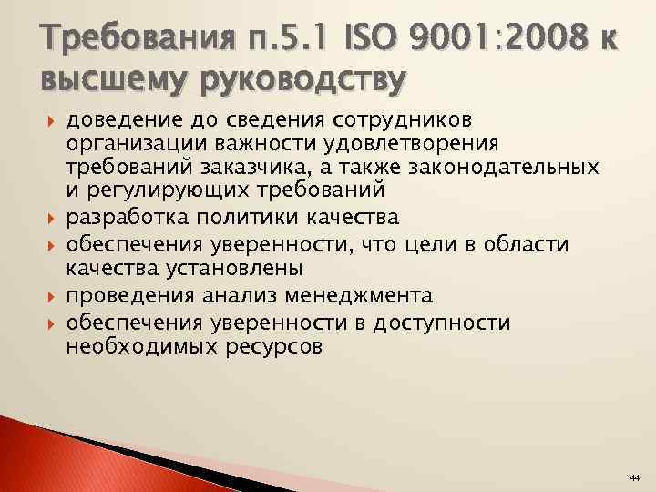 Требования к п. 5п требования. Регулирующие требования это. Требования п президенту способы. ЛНД регулирующий требования.