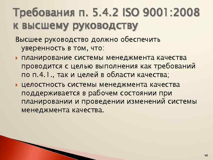 Требования п 93. Высшее руководство это ИСО 9001. Требования и ожидания высшего руководства. СМК И проф взаимодействие атом.