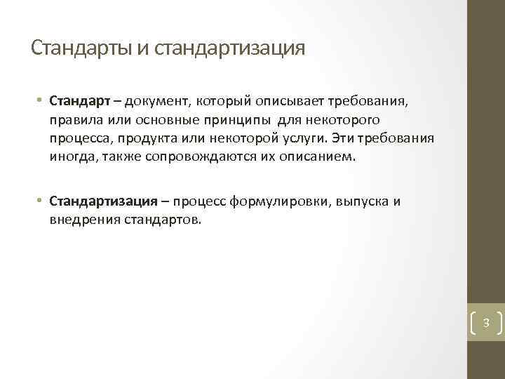 Виды стандартов в стандартизации. Стандарт это в стандартизации. Стандарт это документ который устанавливает. Унификация стандартов это. Стандартизация рабочих процессов.