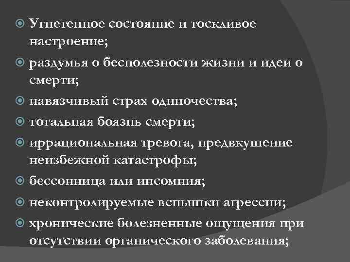 Подавленное состояние симптомы. Угнетенное состояние. Подавленное состояние. Причина угнетенного состояния.