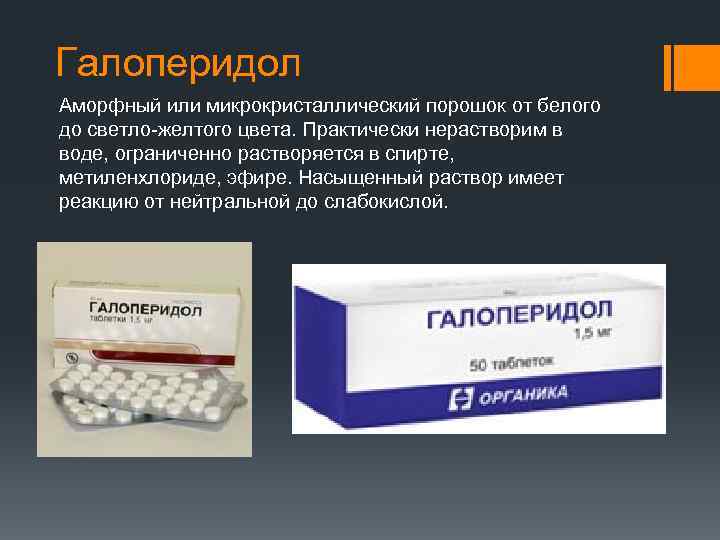 Галоперидол относится к группе лп. Галоперидол. Галоперидол таблетки. Галоперидол нейролептик. Галоперидол торговое Наименование.