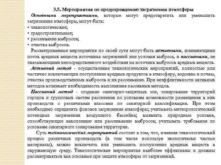 План мероприятий по предотвращению загрязнения района водопользования на пляже образец