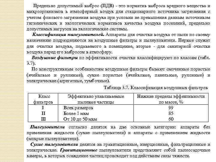 Нормативы предельно допустимых выбросов