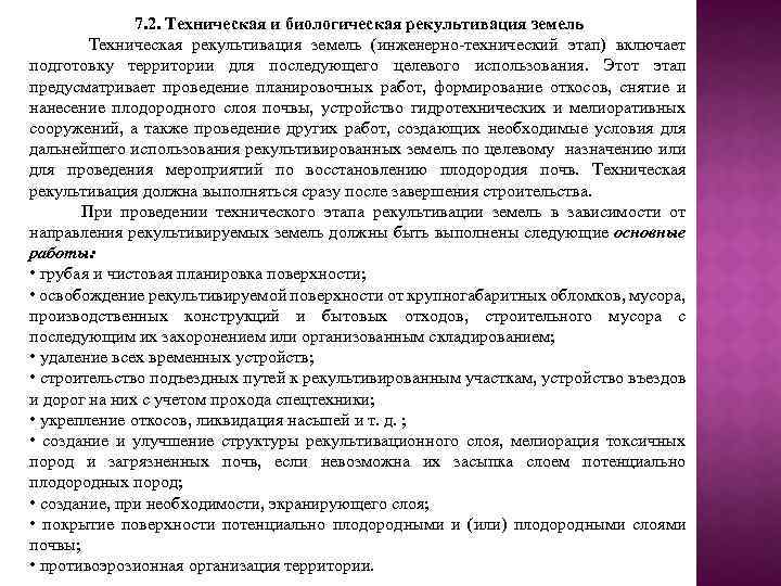 Проект рекультивации земель сельскохозяйственного назначения кто утверждает