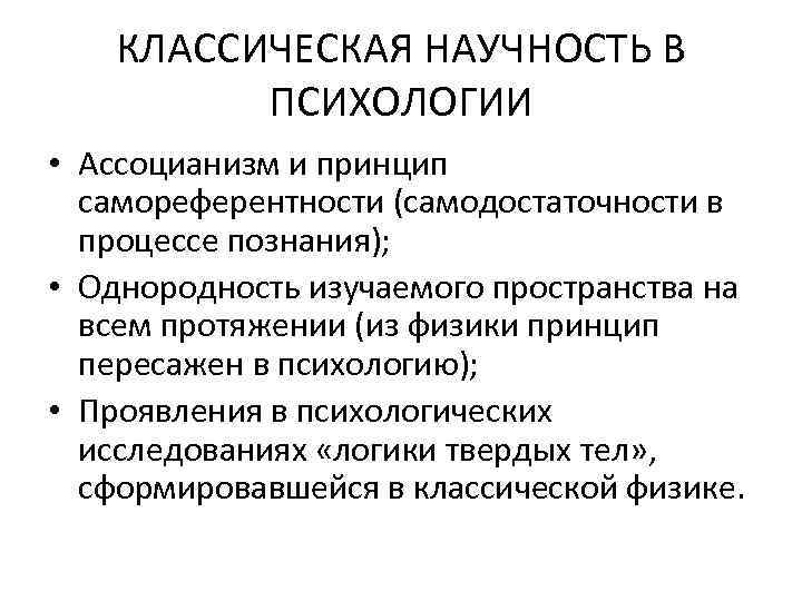 Ассоцианизм в психологии презентация