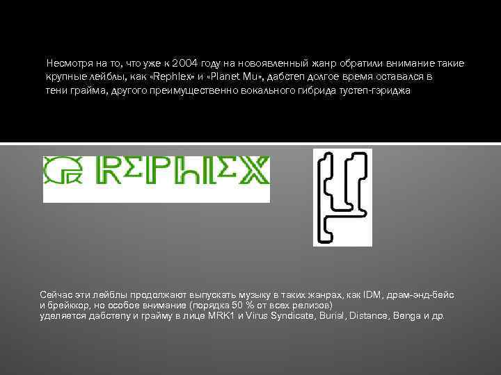 Несмотря на то, что уже к 2004 году на новоявленный жанр обратили внимание такие