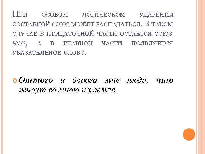 Предложения с союзом прежде чем. Предложения с составными союзами. Сложные предложения с составными союзами. Десять сложных предложений с составными союзами. Предложения со словом от того и оттого.