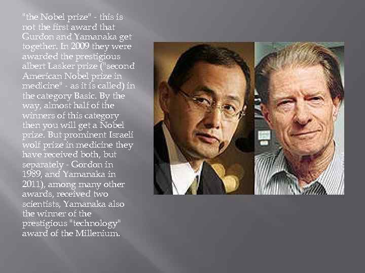 "the Nobel prize" - this is not the first award that Gurdon and Yamanaka