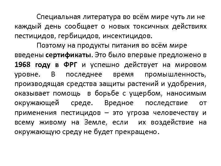 Специальная литература во всём мире чуть ли не каждый день сообщает о новых токсичных