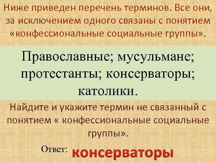 Все за исключением одного относятся к научной картине мира