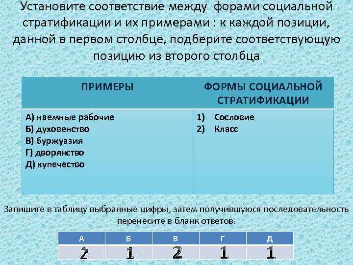 Установите соответствие между характеристиками чертами и областями. Установите соответствие между объектами. Установите соответствие между видами деятельности и их. Установите соответствие между видами налогов и их примерами. Установите соответствие между примерами социальных групп и их видами.