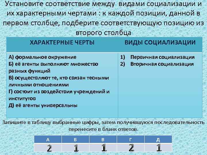 Установите соответствие между характеристиками чертами и областями