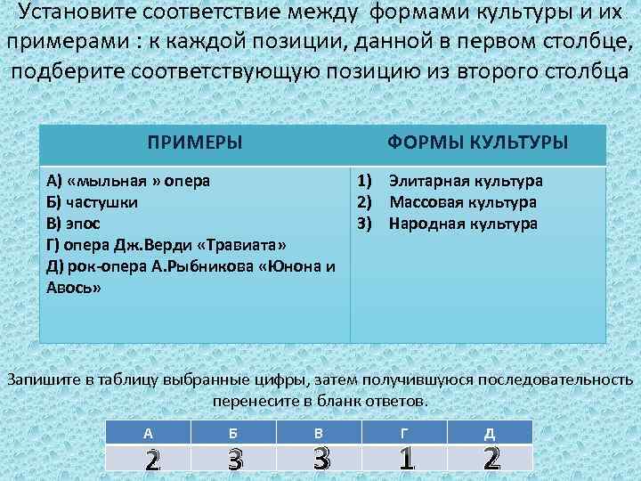 Установите соответствие между характерными. Установите соответствие между видами деятельности и их. Установите соответствие между формами культуры. Установите соответствие. Установите соответствие между факторами производства и их примерами.