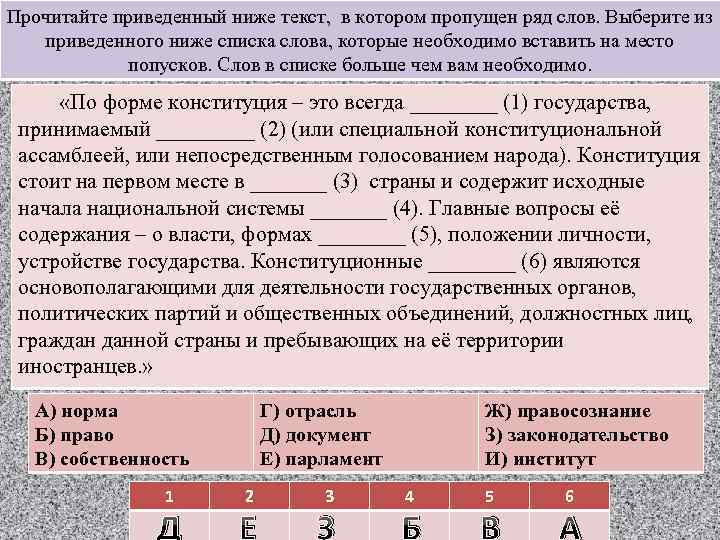 Прочитайте приведенный ниже текст, в котором пропущен ряд слов. Выберите из приведенного ниже списка