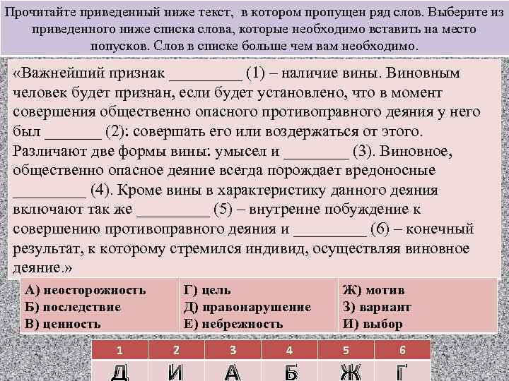 Прочитайте приведенный ниже текст, в котором пропущен ряд слов. Выберите из приведенного ниже списка