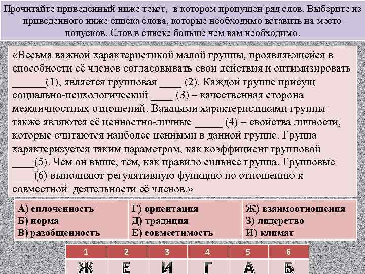 Прочитайте приведенный ниже текст, в котором пропущен ряд слов. Выберите из приведенного ниже списка