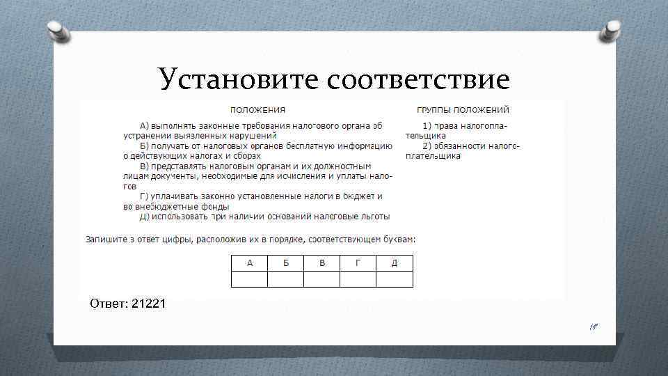 Права и обязанности налогоплательщика презентация 11 класс