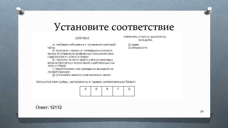 Установите соответствие между правами граждан