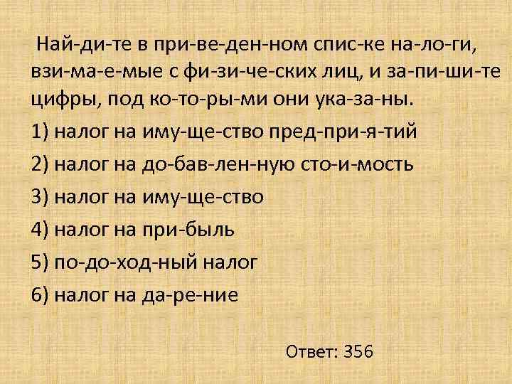  Най ди те в при ве ден ном спис ке на ло ги,
