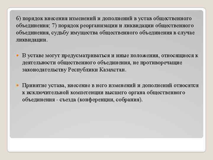 Ликвидация общественного объединения. Порядок реорганизации общественного объединения. Порядок образования и ликвидации общественных объединений. Порядок регистрации и ликвидации общественных объединений..