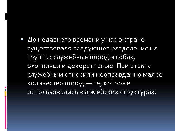  До недавнего времени у нас в стране существовало следующее разделение на группы: служебные