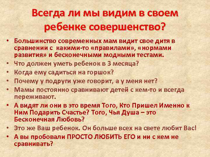 Всегда ли мы видим в своем ребенке совершенство? • Большинство современных мам видит свое