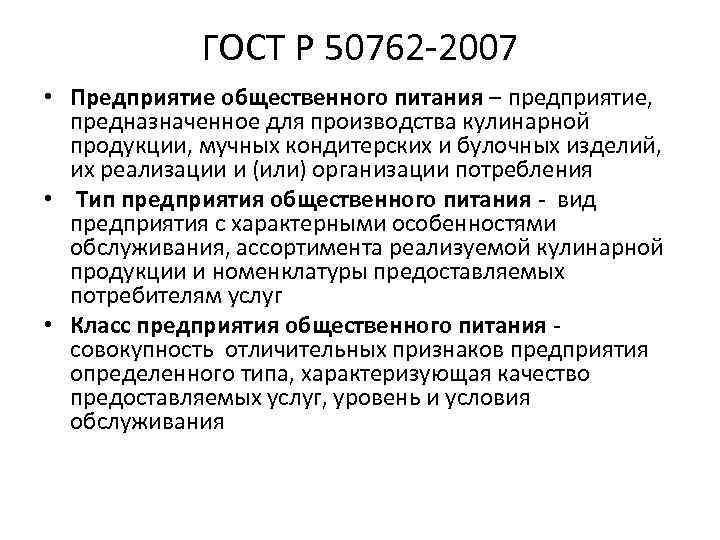 2007 услуги общественного питания классификация