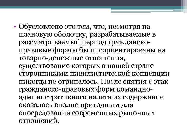 Обусловлено периодом. Обусловлено тем что. Обусловлено это. Обусловлена и определяется. Обусловить примеры.