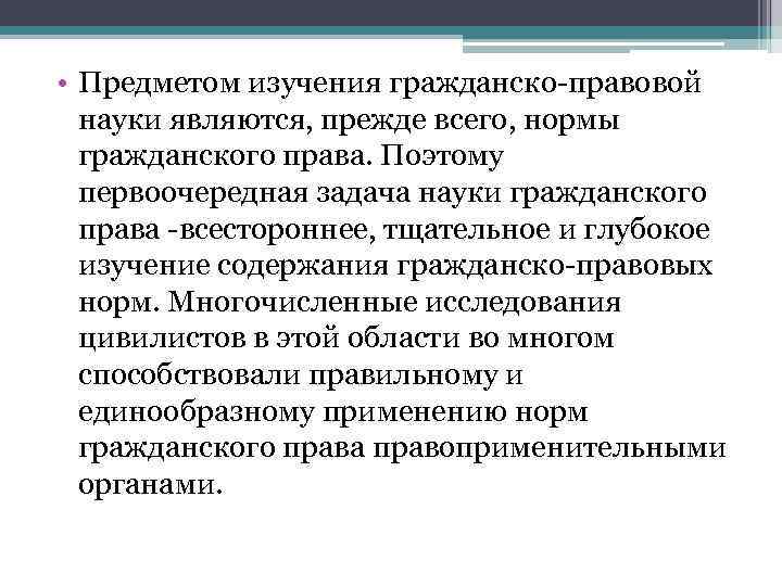 Что изучает гражданское право