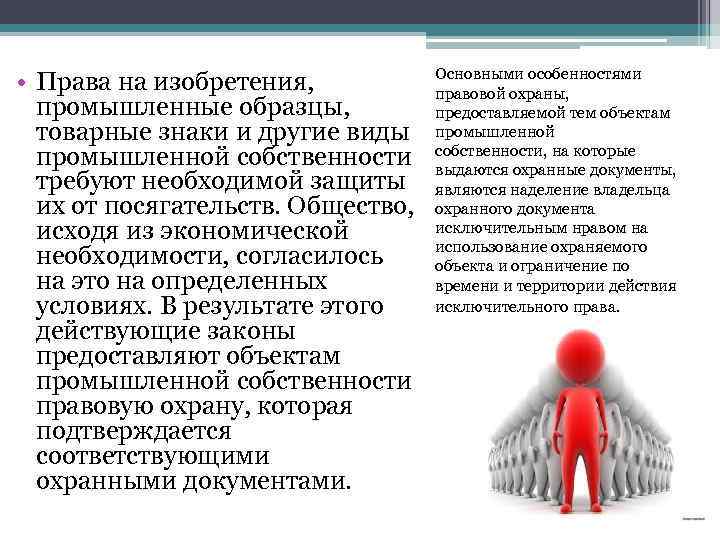 Объем правовой охраны предоставляемой патентом на промышленный образец определяется