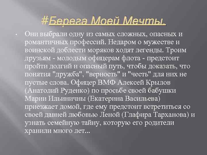 #Берега Моей Мечты. • Они выбрали одну из самых сложных, опасных и романтичных профессий.