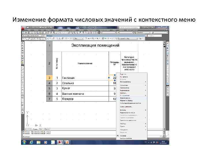 Изменение формата числовых значений с контекстного меню 