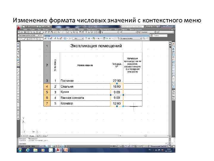 Изменение формата числовых значений с контекстного меню 