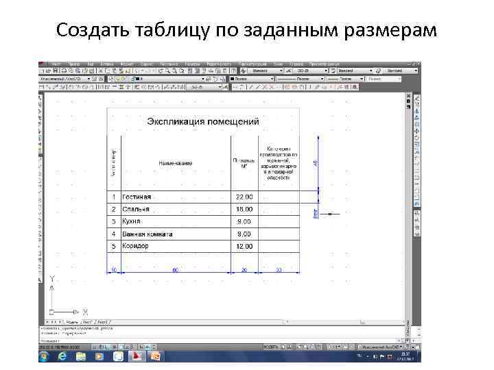 Создать таблицу по заданным размерам 