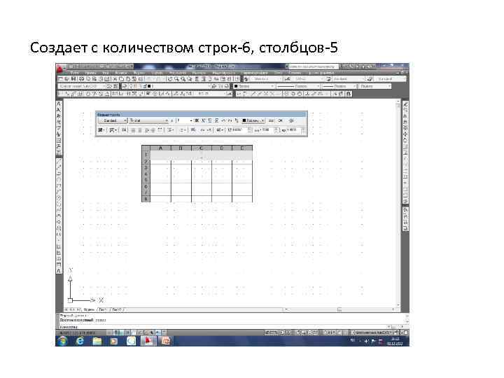 Создает с количеством строк-6, столбцов-5 