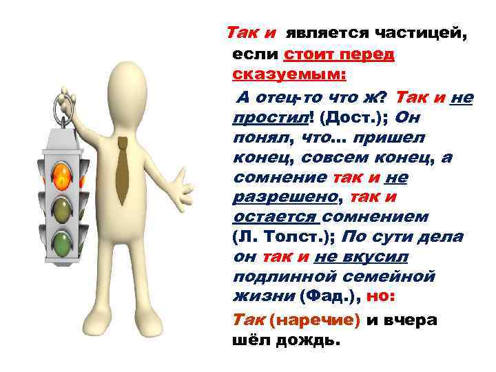 Так и является частицей, если стоит перед сказуемым: А отец-то что ж? Так и