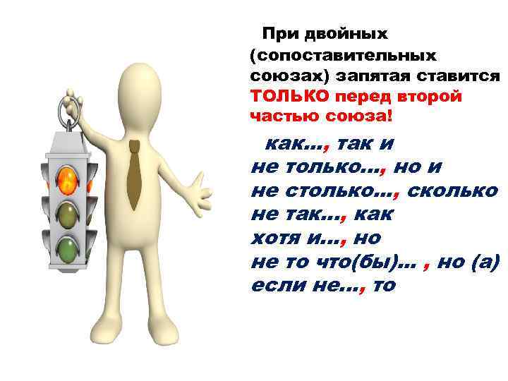 При двойных (сопоставительных союзах) запятая ставится ТОЛЬКО перед второй частью союза! как. . .