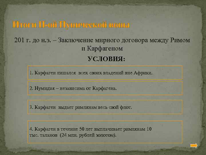 Пронумеруйте события в хронологической последовательности чтобы увидеть рисунок пунические войны