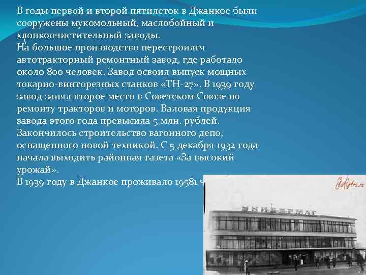 Поселок вторая пятилетка. Джанкой завод. Мукомольный завод Кубань 20 век. Площадь второй Пятилетки. Мукомольного и маслобойного производства на Кубани.