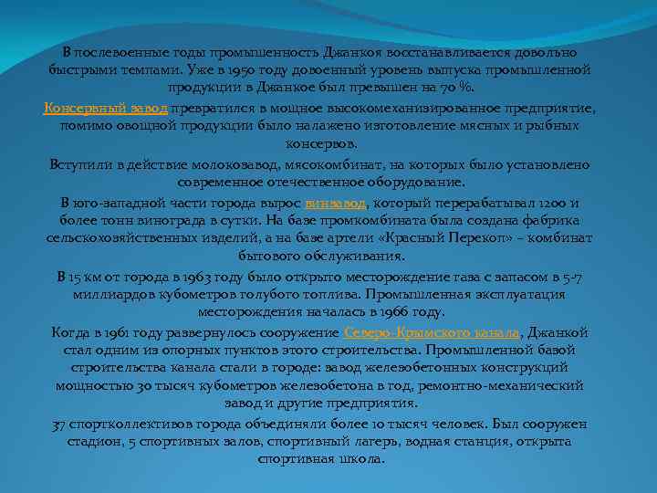 В послевоенные годы промышенность Джанкоя восстанавливается довольно быстрыми темпами. Уже в 1950 году довоенный