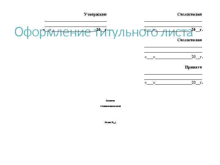 Лист согласования к должностной инструкции образец