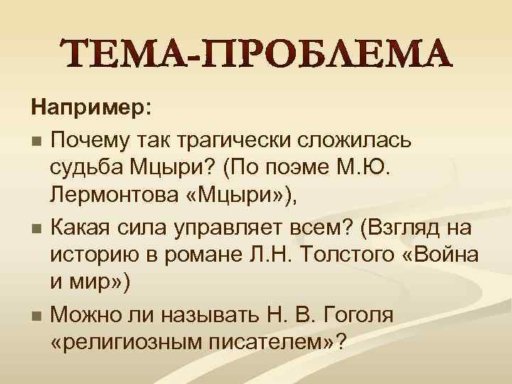 Сочинение: Какая сила управляет всем Взгляд на историю в романе Л. Н. Толстого Война и мир