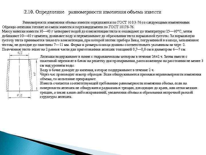 Равномерность изменения объема цемента определяется на образцах