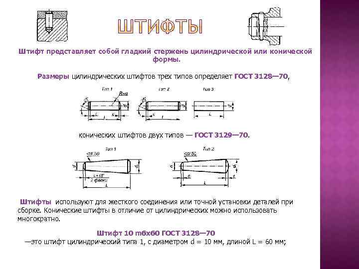 Отверстие под конический штифт на чертеже