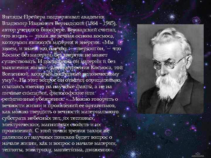 Вклад ломоносова в развитие представлений о биосфере презентация