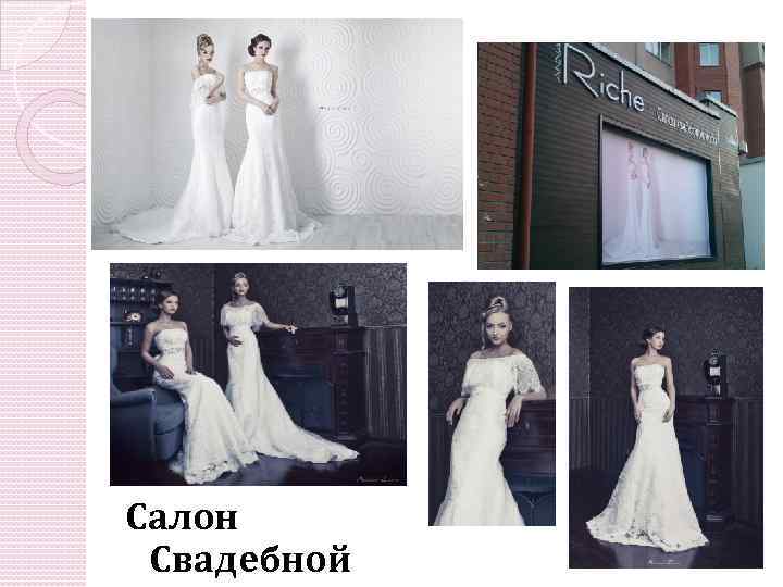 Салон Свадебной 
