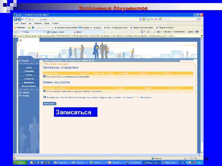 Заполнение документов Записаться 30 